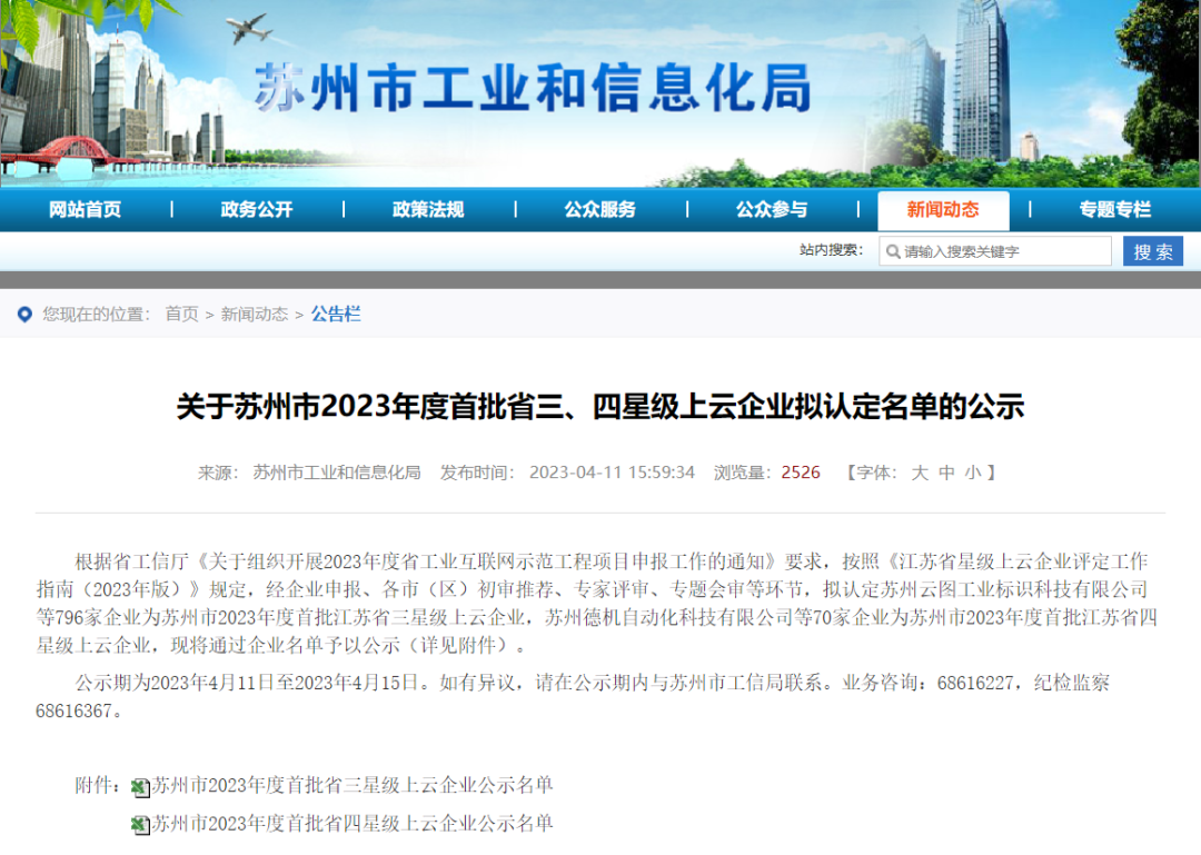 喜報(bào)！蘇州冠科工業(yè)入選省三星級(jí)上云企業(yè)